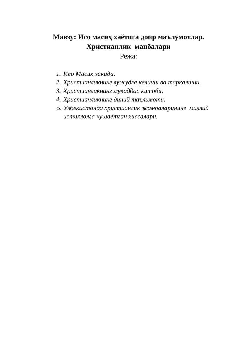 Исо Масиҳ хаётига доир маълумотлар. Христианлик манбалари