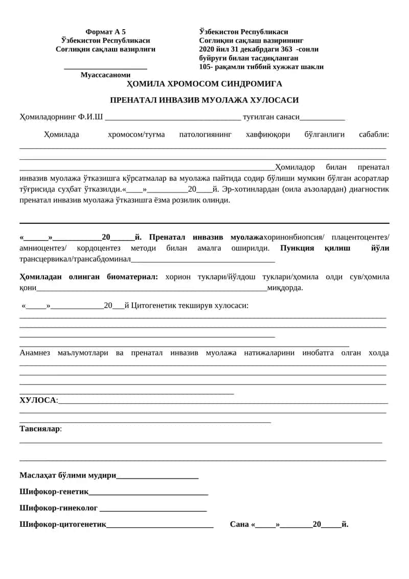105- рақамли тиббий хужжат шакли