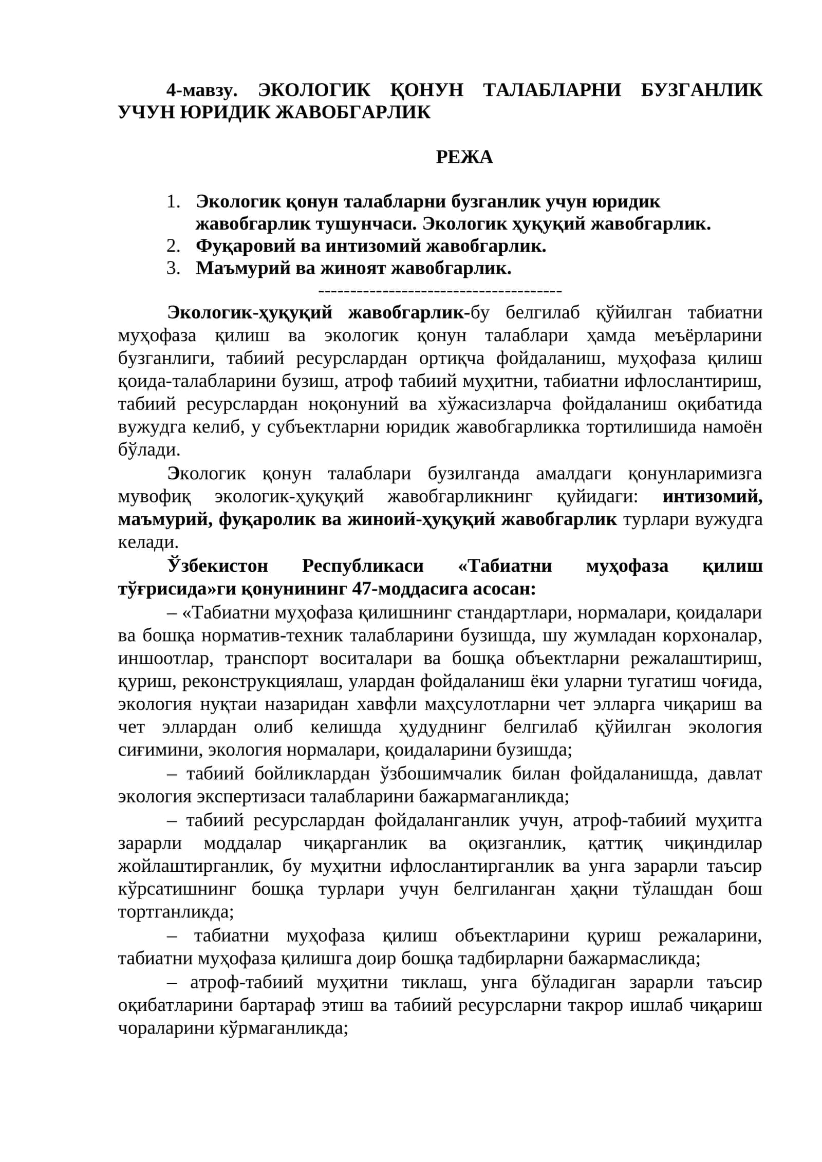 ЭКОЛОГИК ҚОНУН ТАЛАБЛАРНИ БУЗГАНЛИК УЧУН ЮРИДИК ЖАВОБГАРЛИК