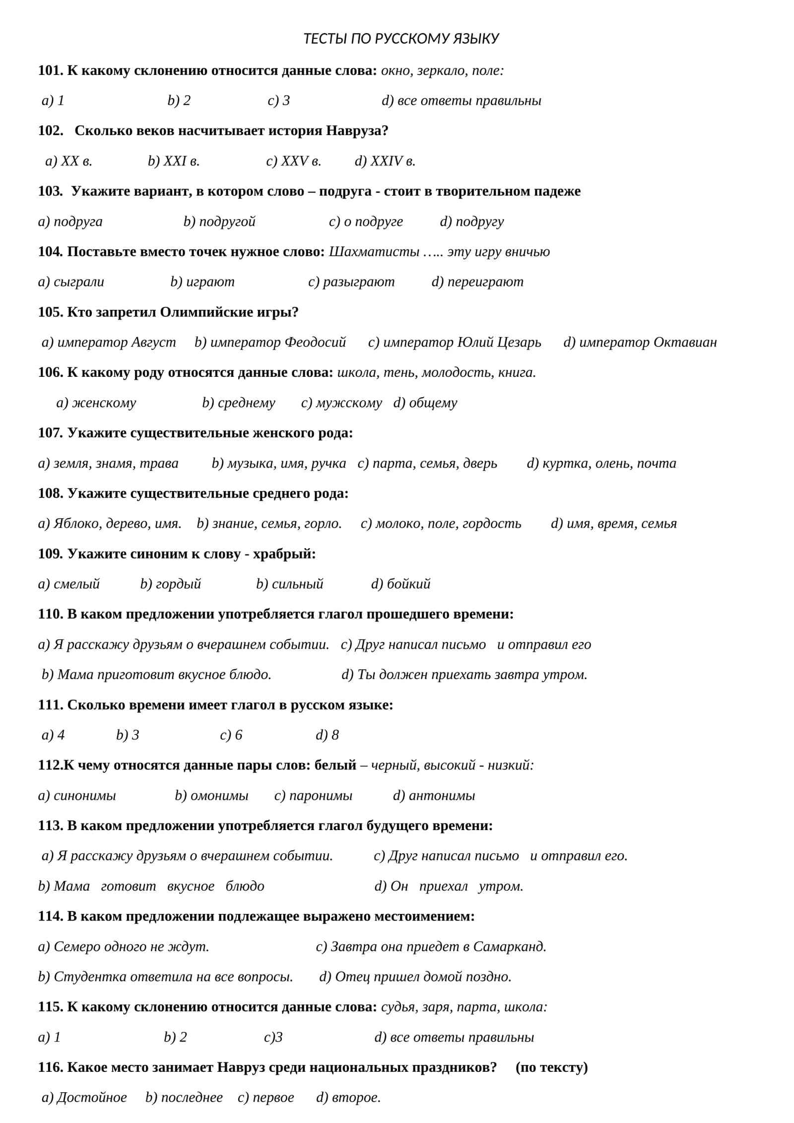 ТЕСТЫ ПО РУССКОМУ ЯЗЫКУ