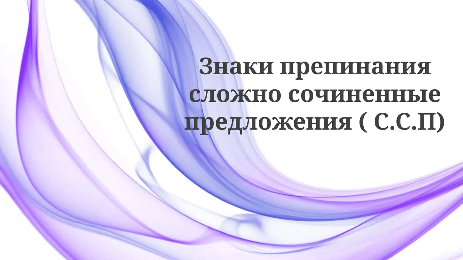 Murakkab gaplarda nuqta vergullar