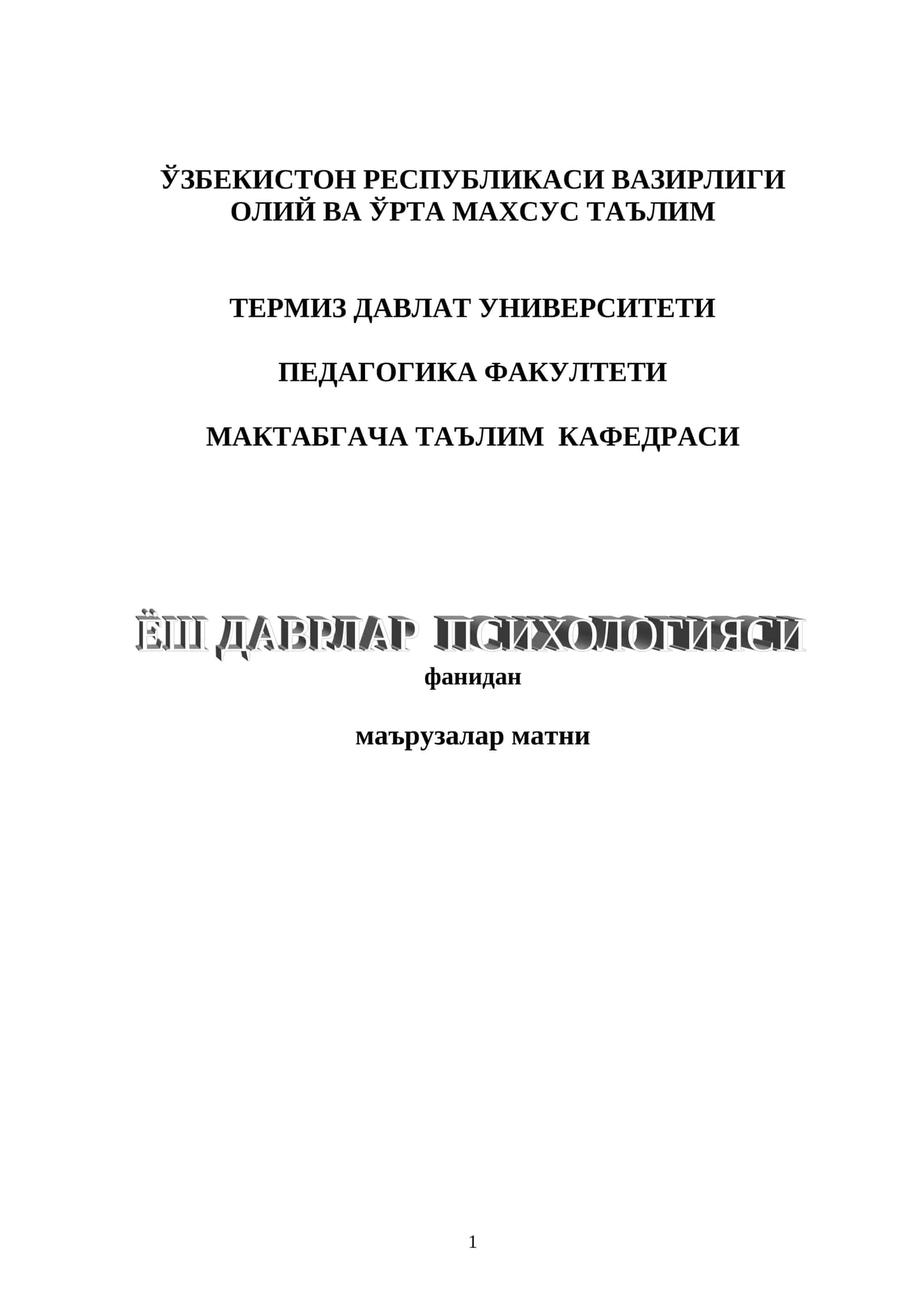ЁШ ДАВРЛАР ПСИХОЛОГИЯСИ ФАНИНИНГ ПРЕДМЕТИ ВА ВАЗИФАЛАРИ