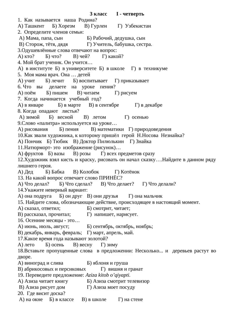 3 класс I - четверть