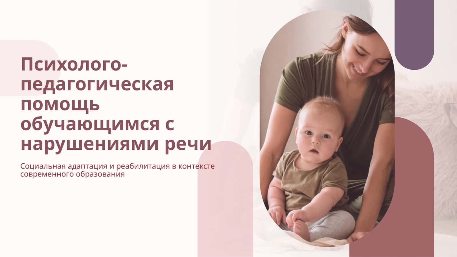 Психолого-педагогическая помощь обучающимся с нарушениями речи