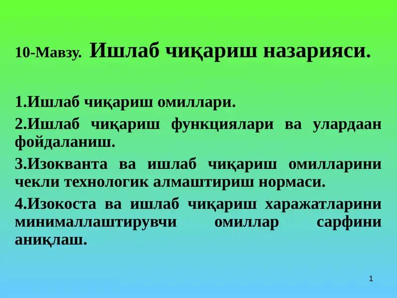 Ишлаб чиқариш назарияси.