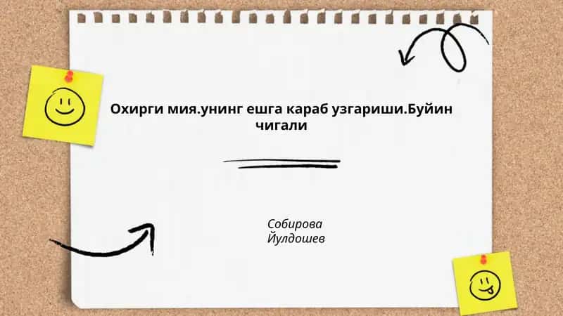 Охирги мия