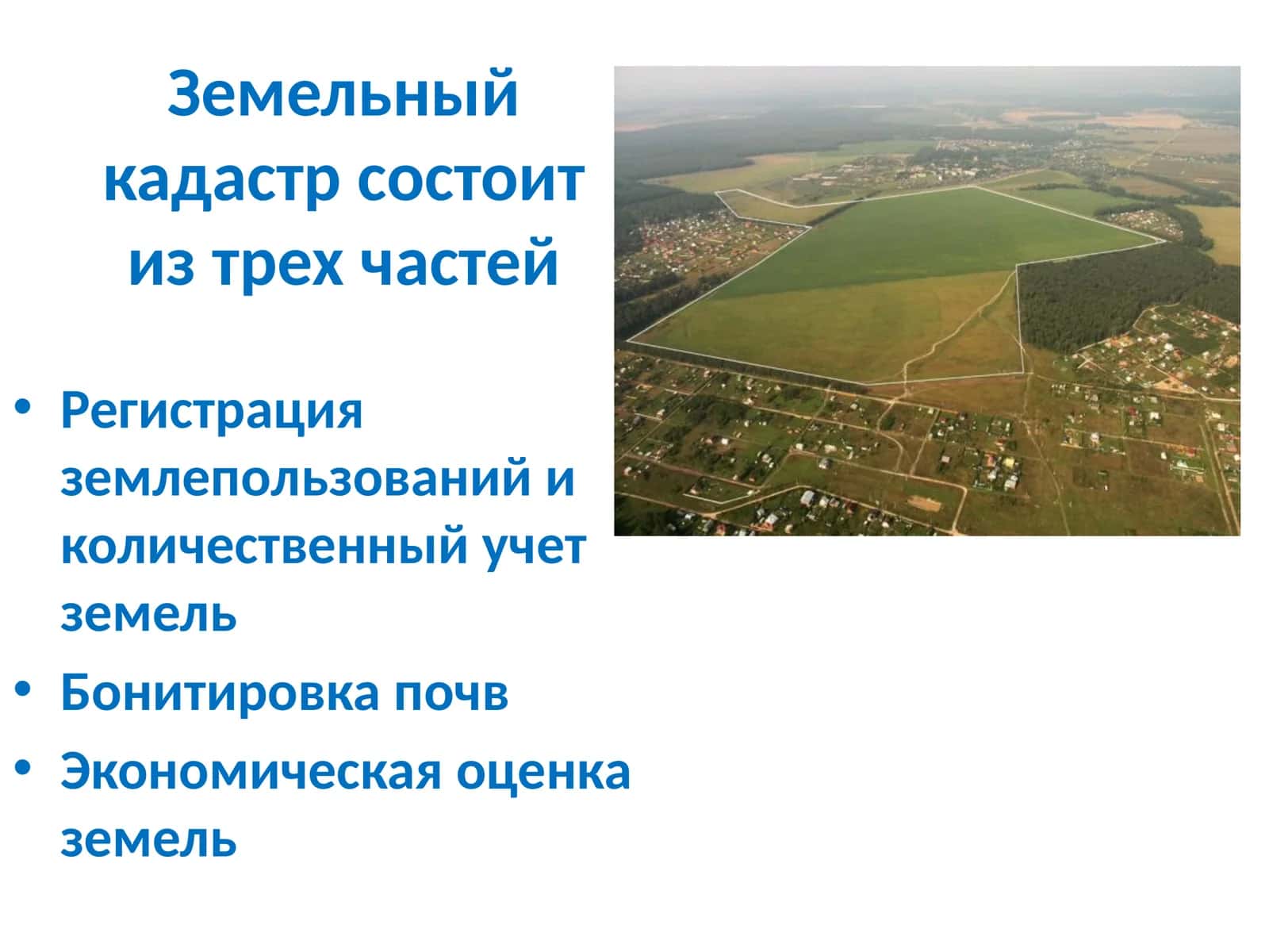 Бонитировка почв
