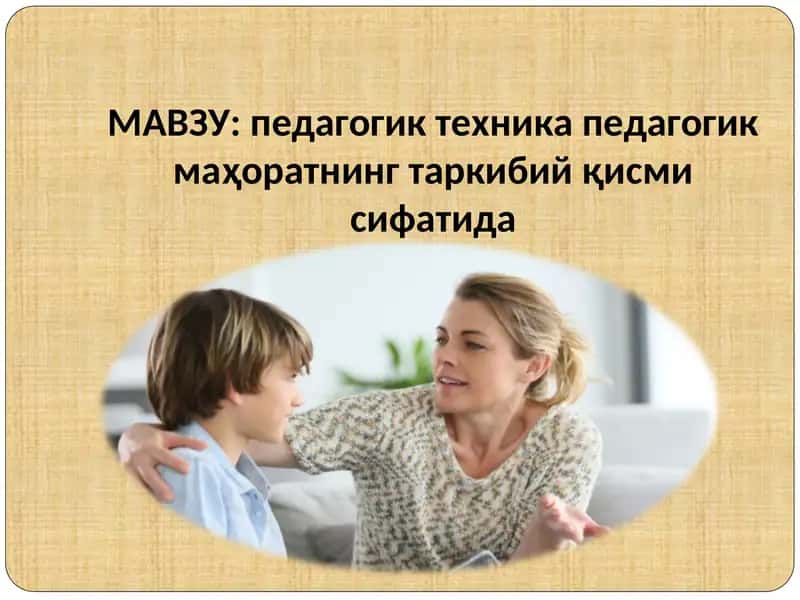 Педагогик техника
