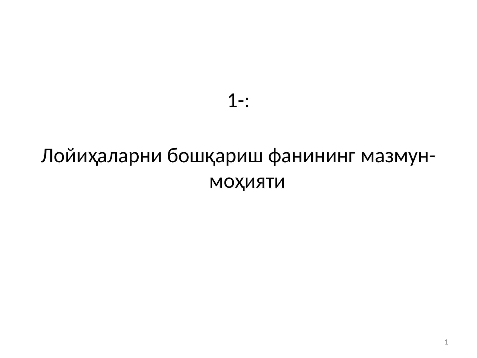 Лойиҳаларни бошқариш фанининг мазмун-моҳияти