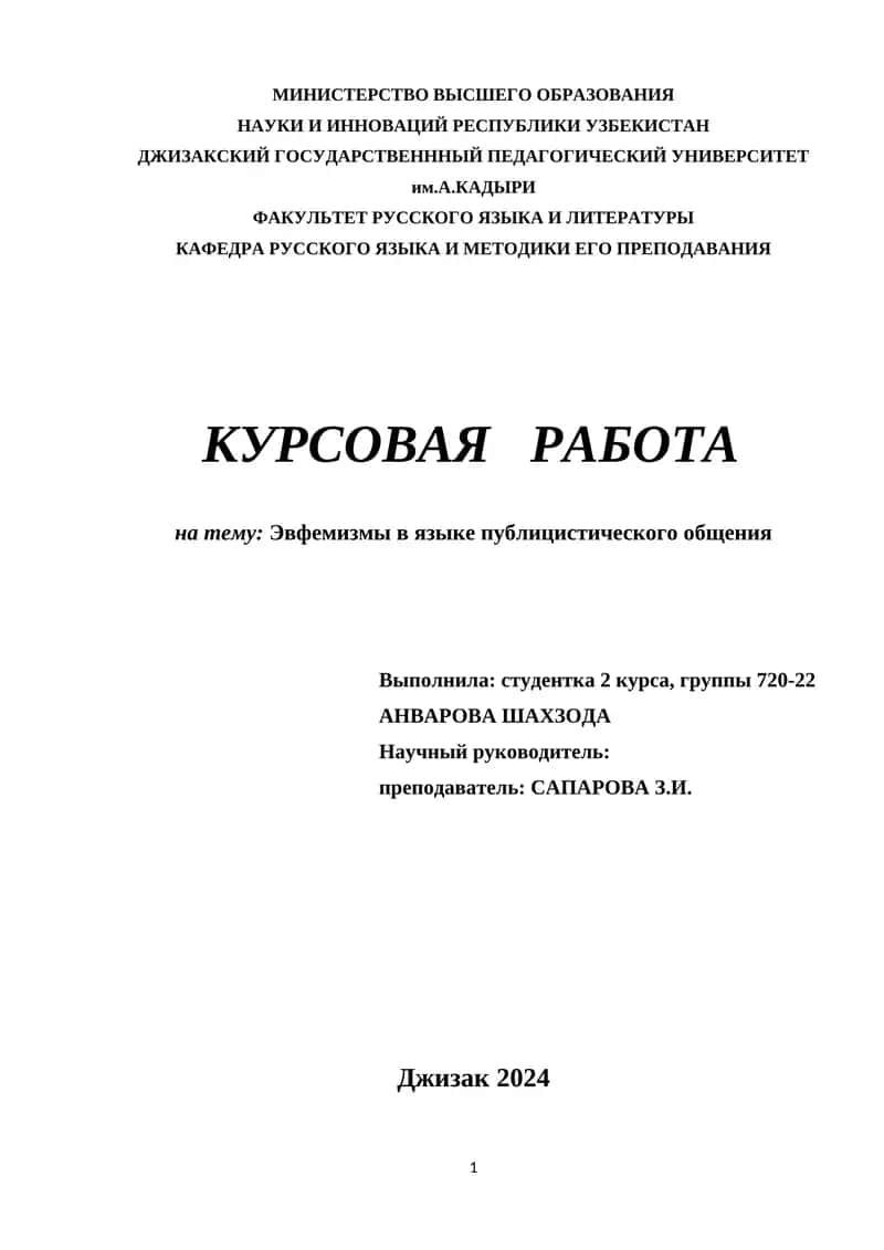 Курсовая работа на тему Эвфемизмы в языке публицистического общения