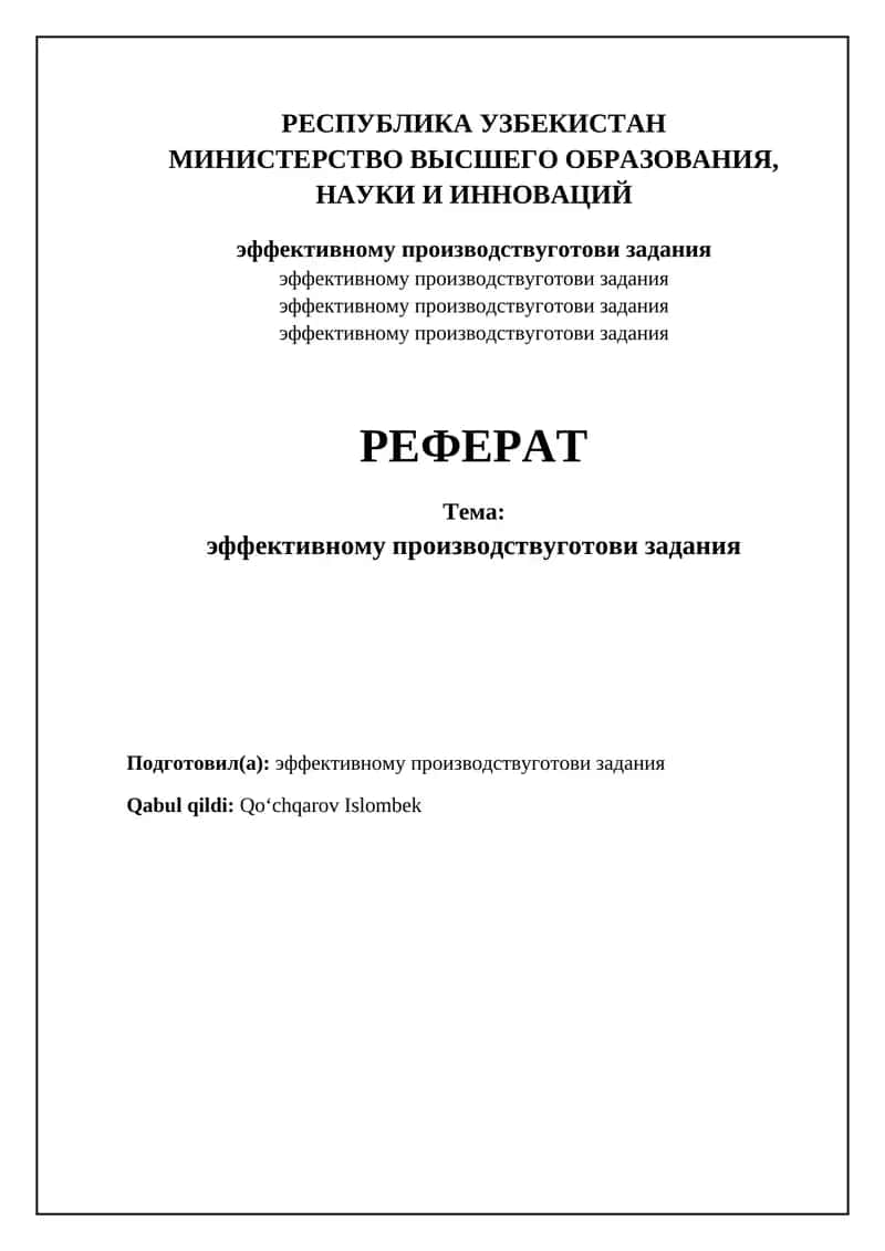 эффективному производствуготови задания
