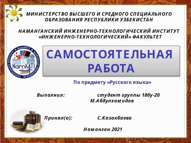 Русский язык