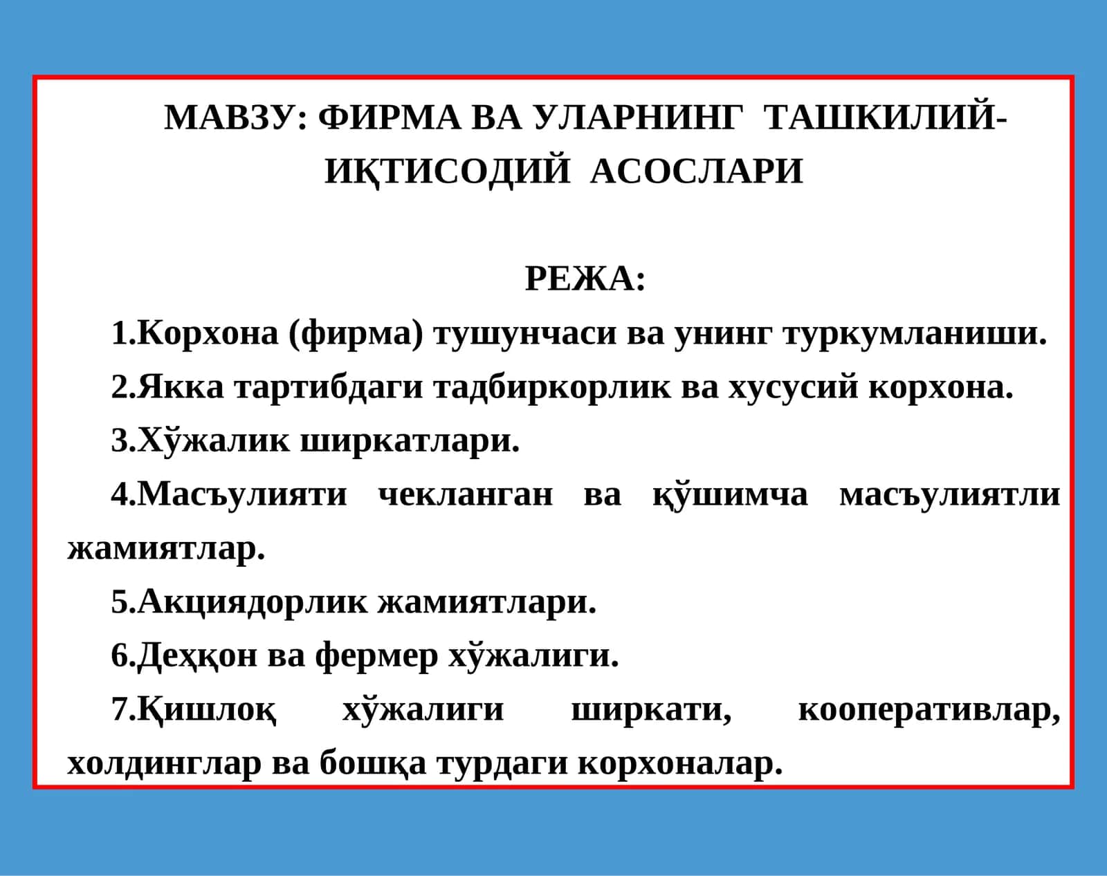 ФИРМА ВА УЛАРНИНГ ТАШКИЛИЙ-ИҚТИСОДИЙ АСОСЛАРИ