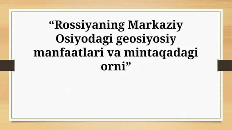 Rossiyaning Markaziy Osiyodagi geosiyosiy manfaatlari va mintaqadagi orni
