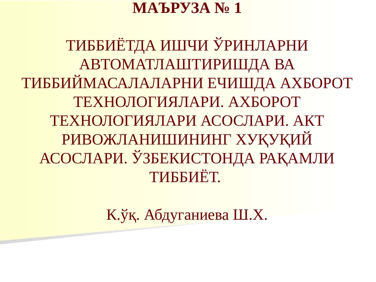ТИББИЁТДА ИШЧИЎРИНЛАРНИ АВТОМАТЛАШТИРИШДА ВА ТИББИЙМАСАЛАЛАРНИ ЕЧИШДА АХБОРОТ ТЕХНОЛОГИЯЛАРИ. АХБОРОТ ТЕХНОЛОГИЯЛАРИ АСОСЛАРИ. АКТ РИВОЖЛАНИШИНИНГ ХУҚУҚИЙ АСОСЛАРИ. ЎЗБЕКИСТОНДА РАҚАМЛИ ТИББИЁТ