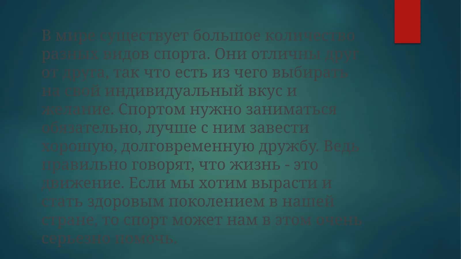 Менинг спорт туралы фаслим