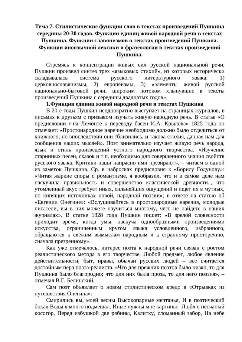Функции единиц живой народной речи