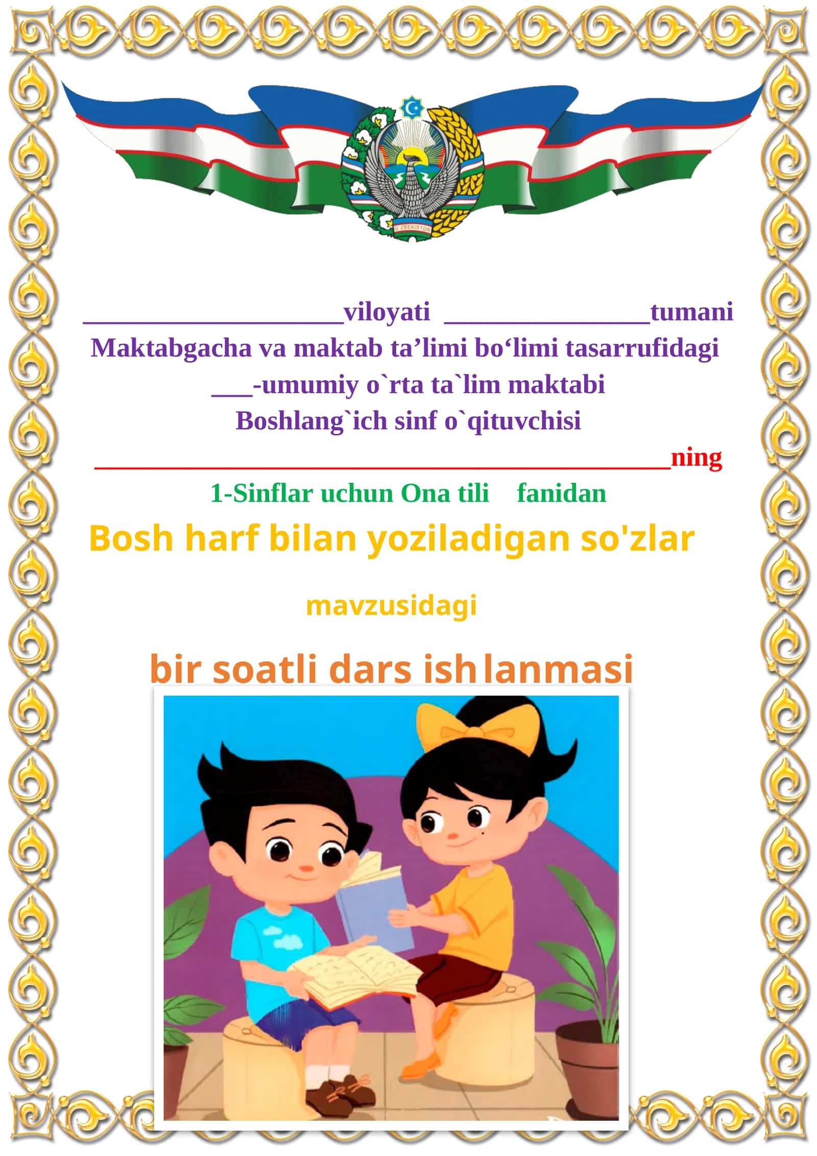 Bosh harf bilan yoziladigan so'zlar 1-sinf ona tili dars ishlanmasi