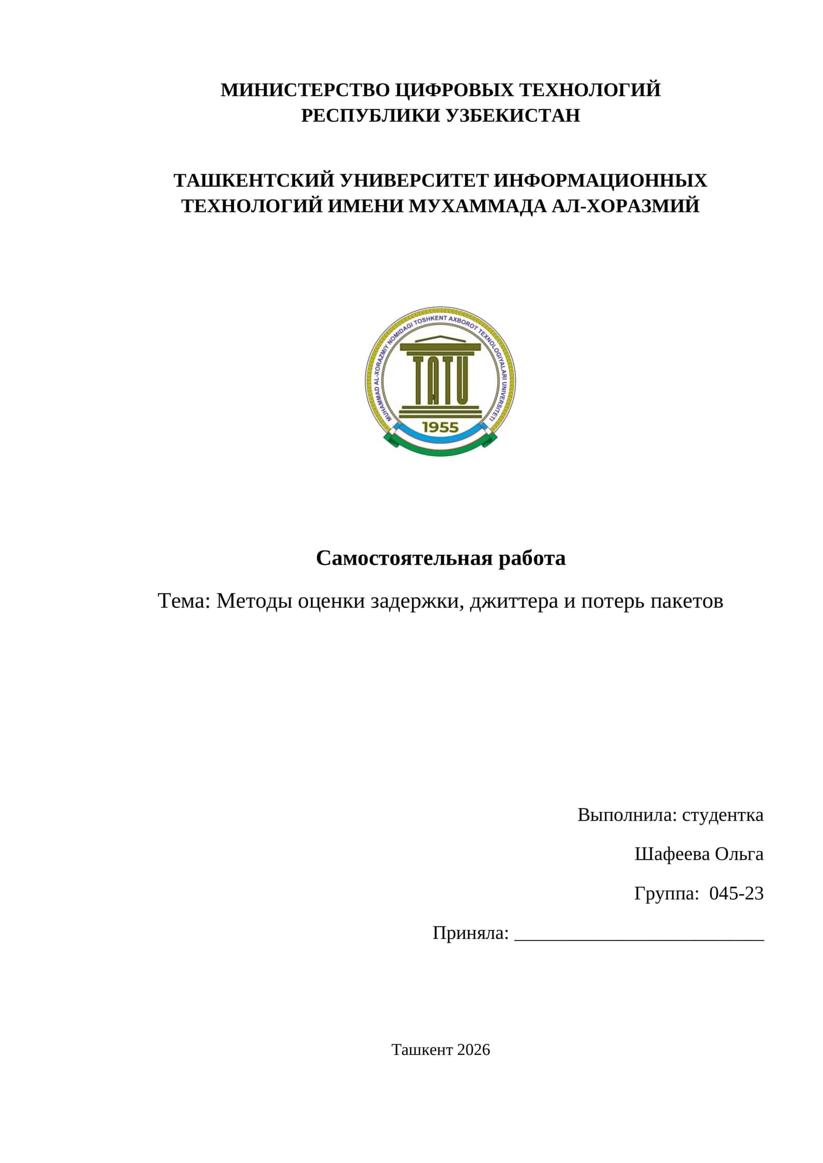 Методы оценки задержки, джиттера и потерь пакетов