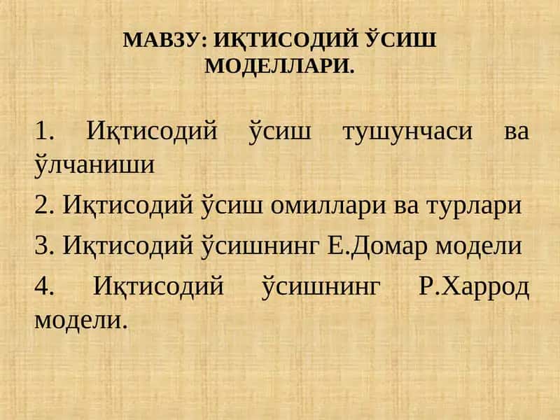 Иқтисодий ўсишмоделлари