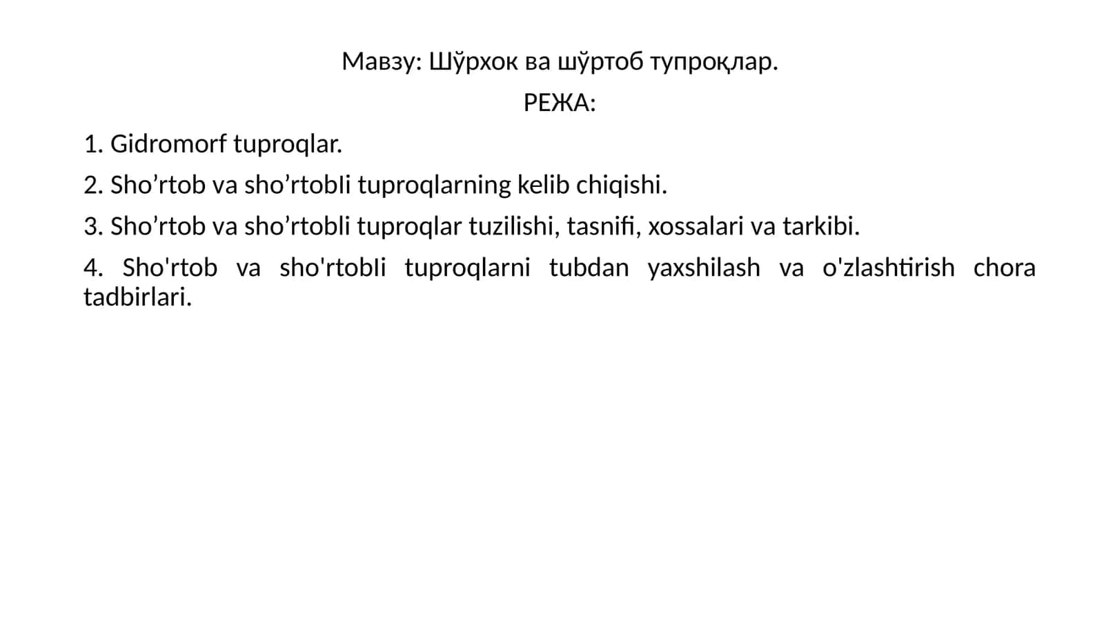 Шўрхок ва шўртоб тупроқлар