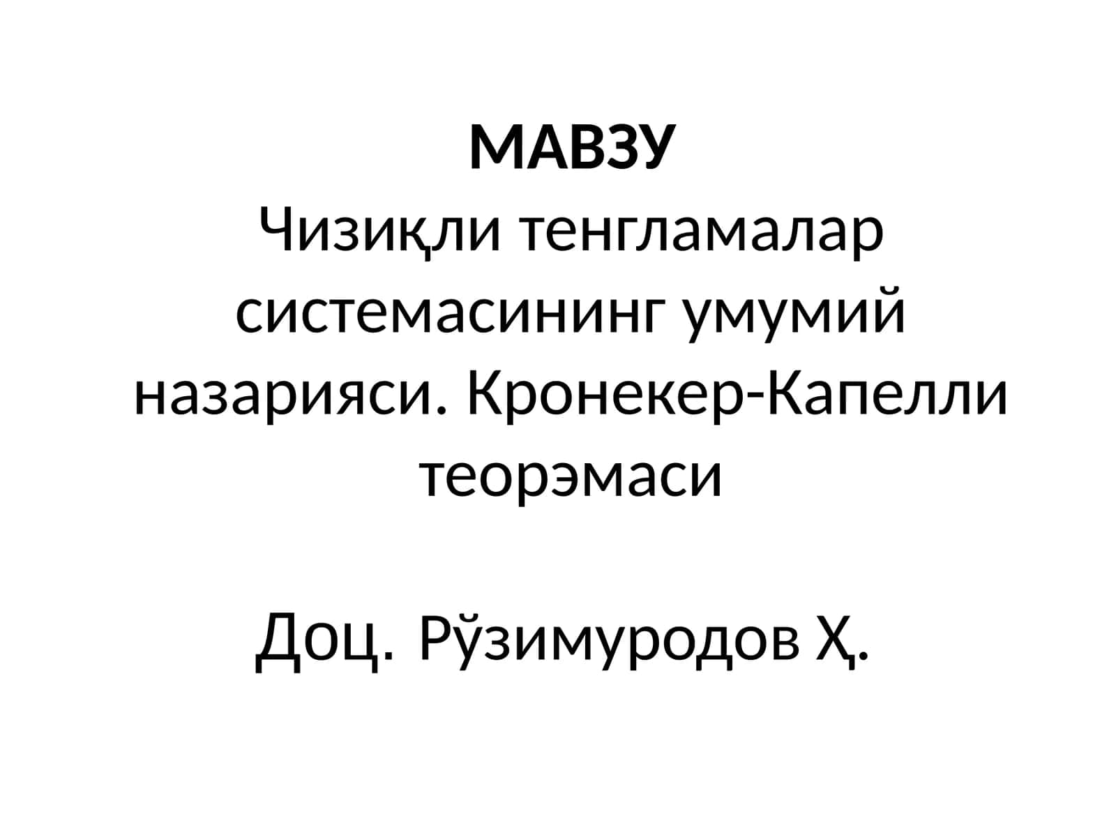 Чизиқли тенгламалар системасининг умумий назарияси
