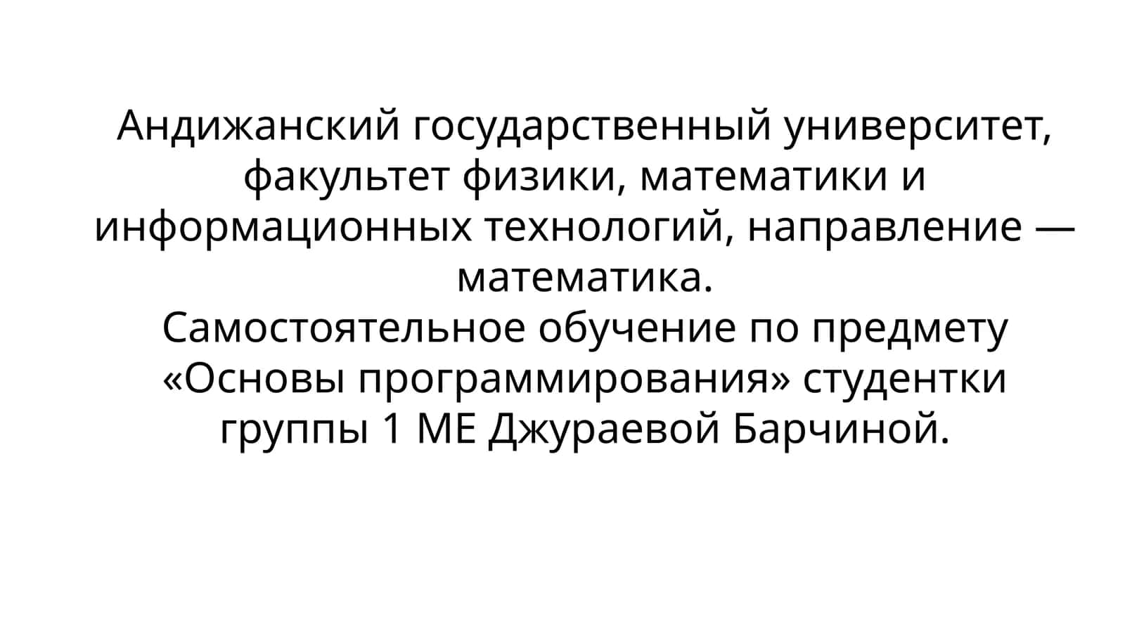 Основы программирования