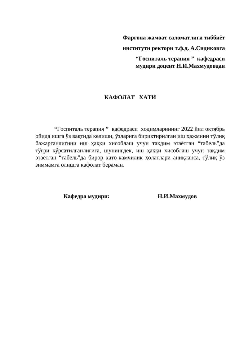 Госпиталь терапия