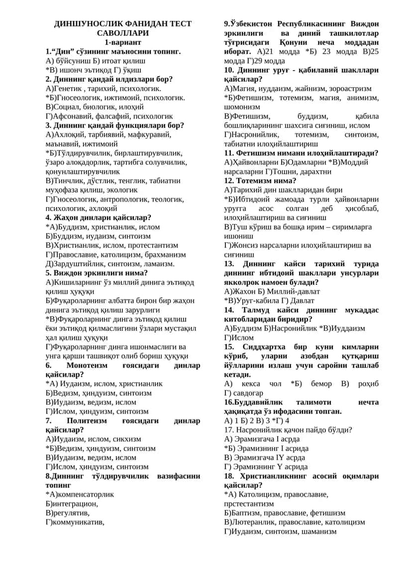 ДИНШУНОСЛИК ФАНИДАН ТЕСТ САВОЛЛАРИ