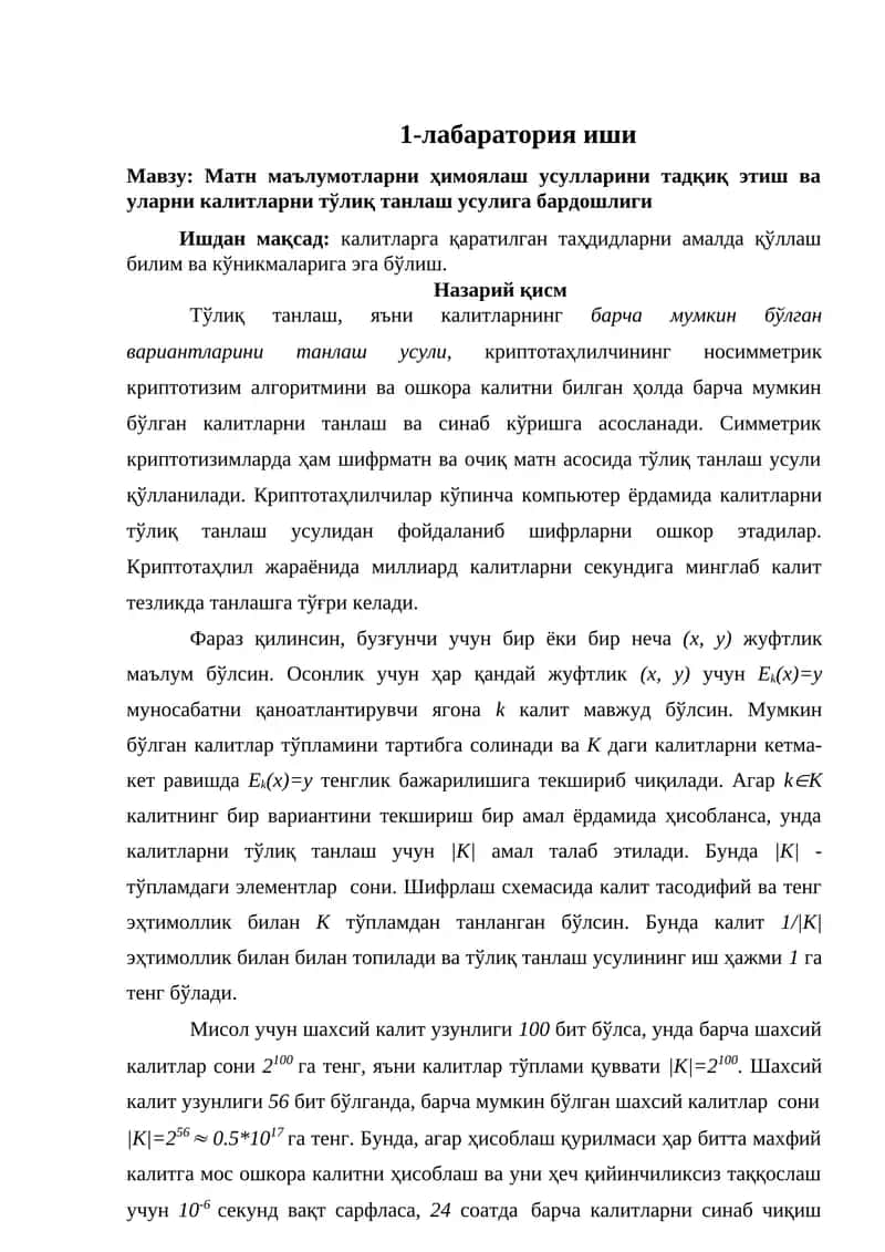 Матн маълумотларни ҳимоялаш усулларини тадқиқ этиш ва уларни калитларни тўлиқ танлаш усулига бардошлиги