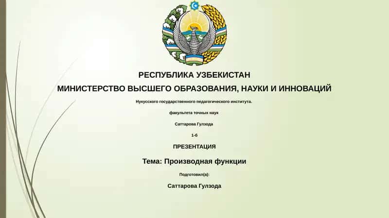 Производная функции