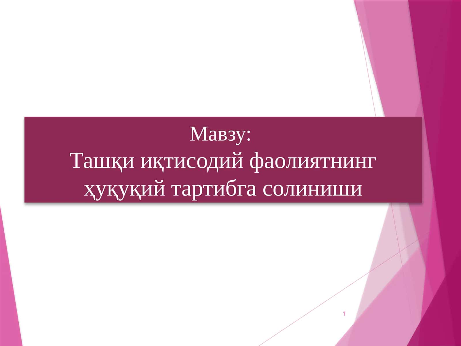 Ташқииқтисодий фаолиятнинг ҳуқуқий тартибга солиниши