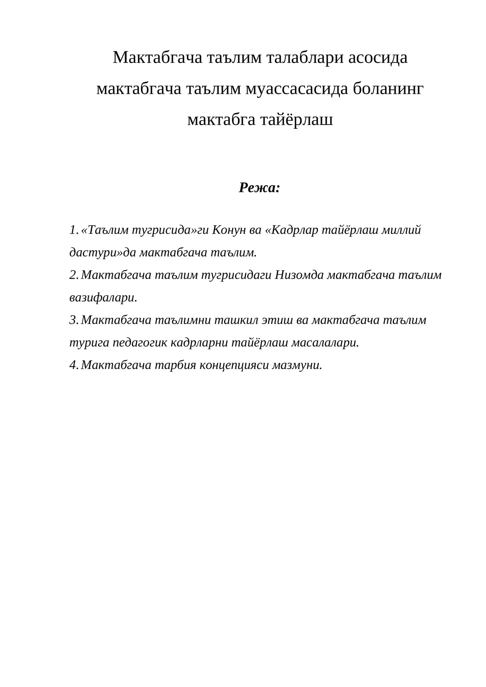 Мактабгача таълим талаблари асосида мактабгача таълим муассасасида боланинг мактабга тайёрлаш