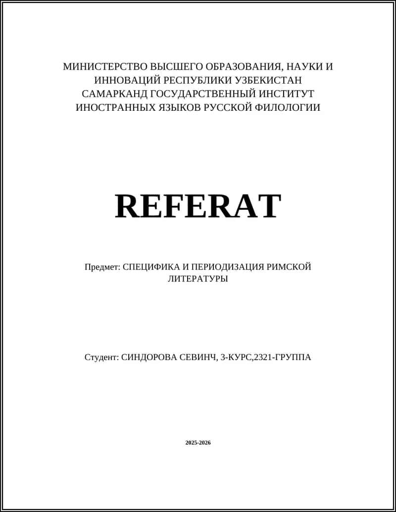 СПЕЦИФИКА И ПЕРИОДИЗАЦИЯ РИМСКОЙ ЛИТЕРАТУРЫ