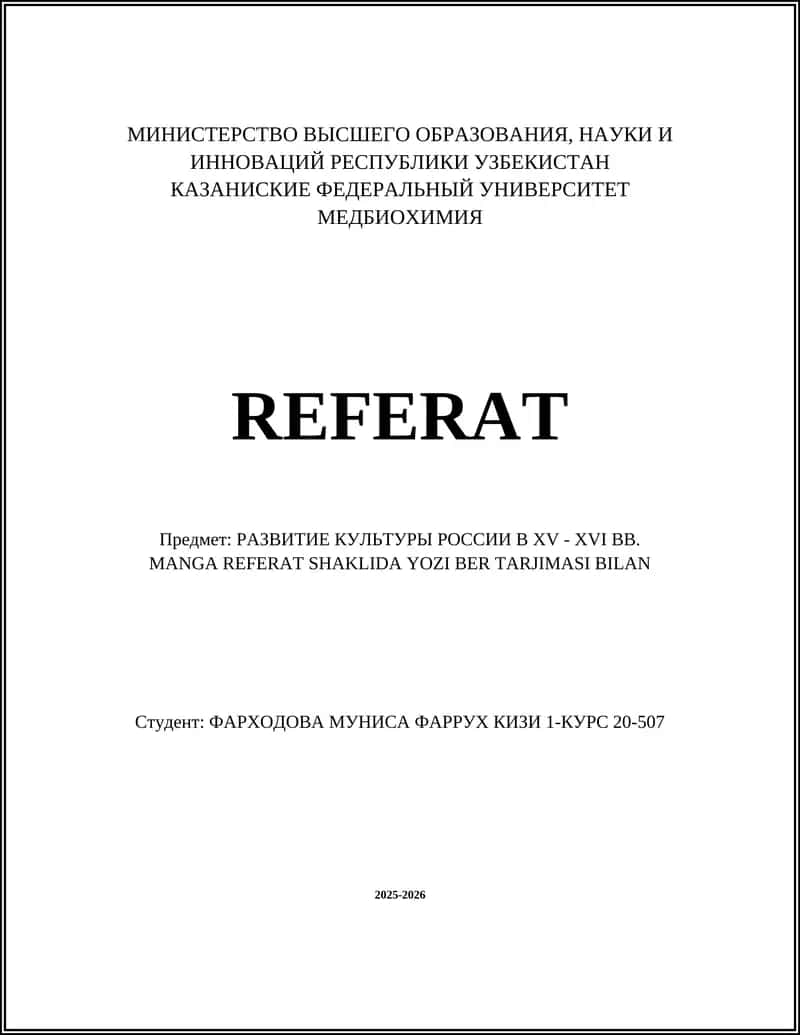 РАЗВИТИЕ КУЛЬТУРЫ РОССИИ В XV - ХVI ВВ