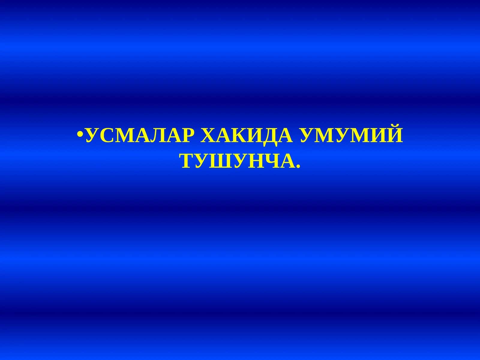 УСМАЛАР ХАКИДА УМУМИЙ ТУШУНЧА