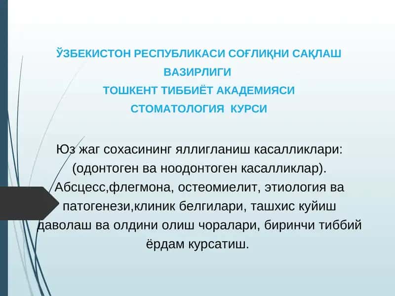 Юз-жағ соҳаси яллиғланиш касалликлари