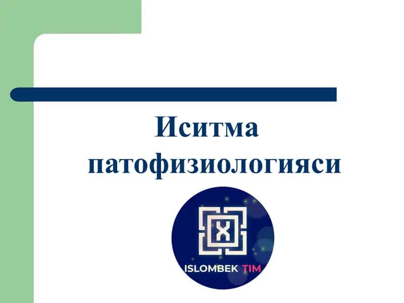 Иситма патофизиологияси
