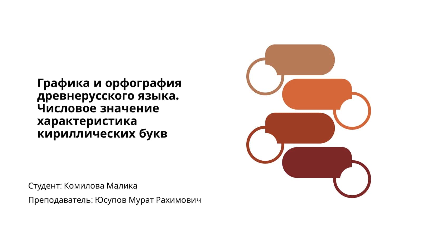 Графика и орфография древнерусского языка