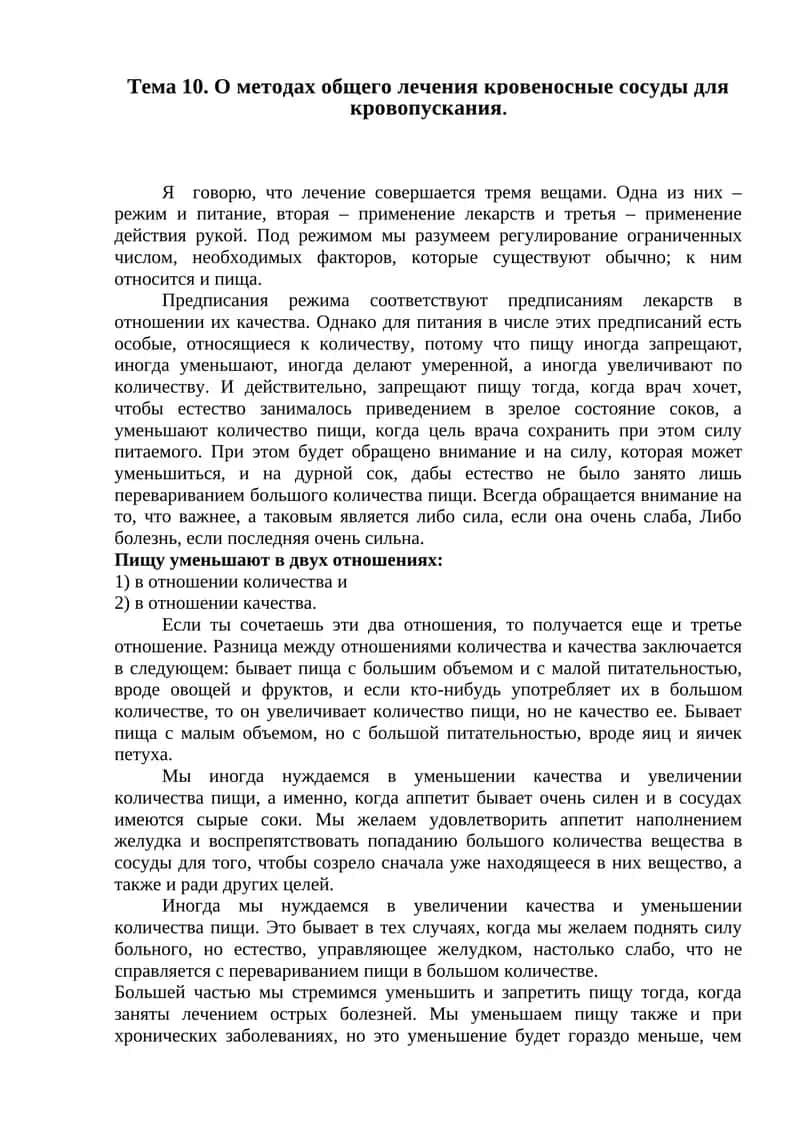 О методах общего лечения кровеносные сосуды для кровопускания