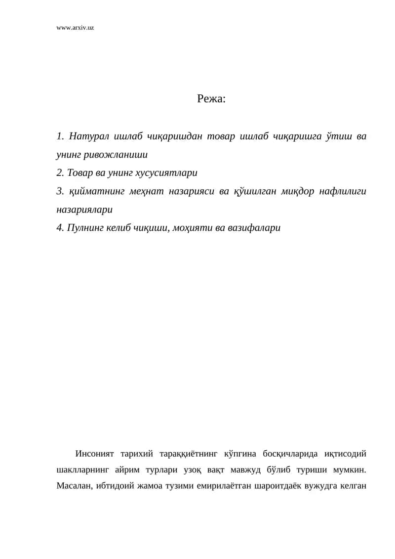 Товар ва унинг хусусиятлари