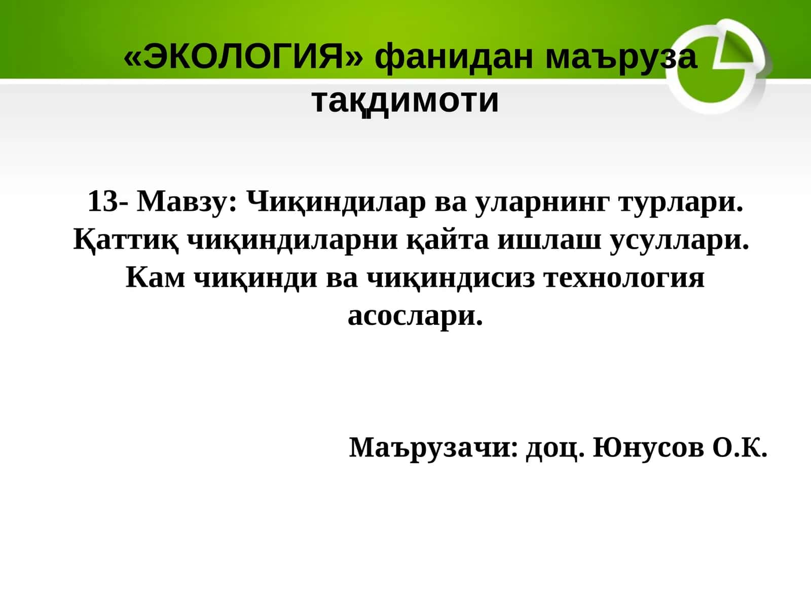 ЭКОЛОГИЯ фанидан маъруза тақдимоти