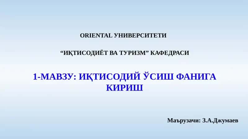 Иқтисодий ўсиш