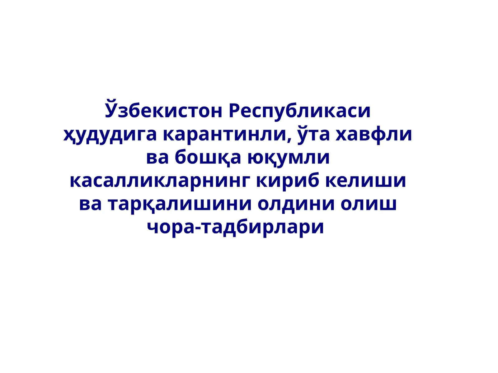 Санитария-карантин назорати