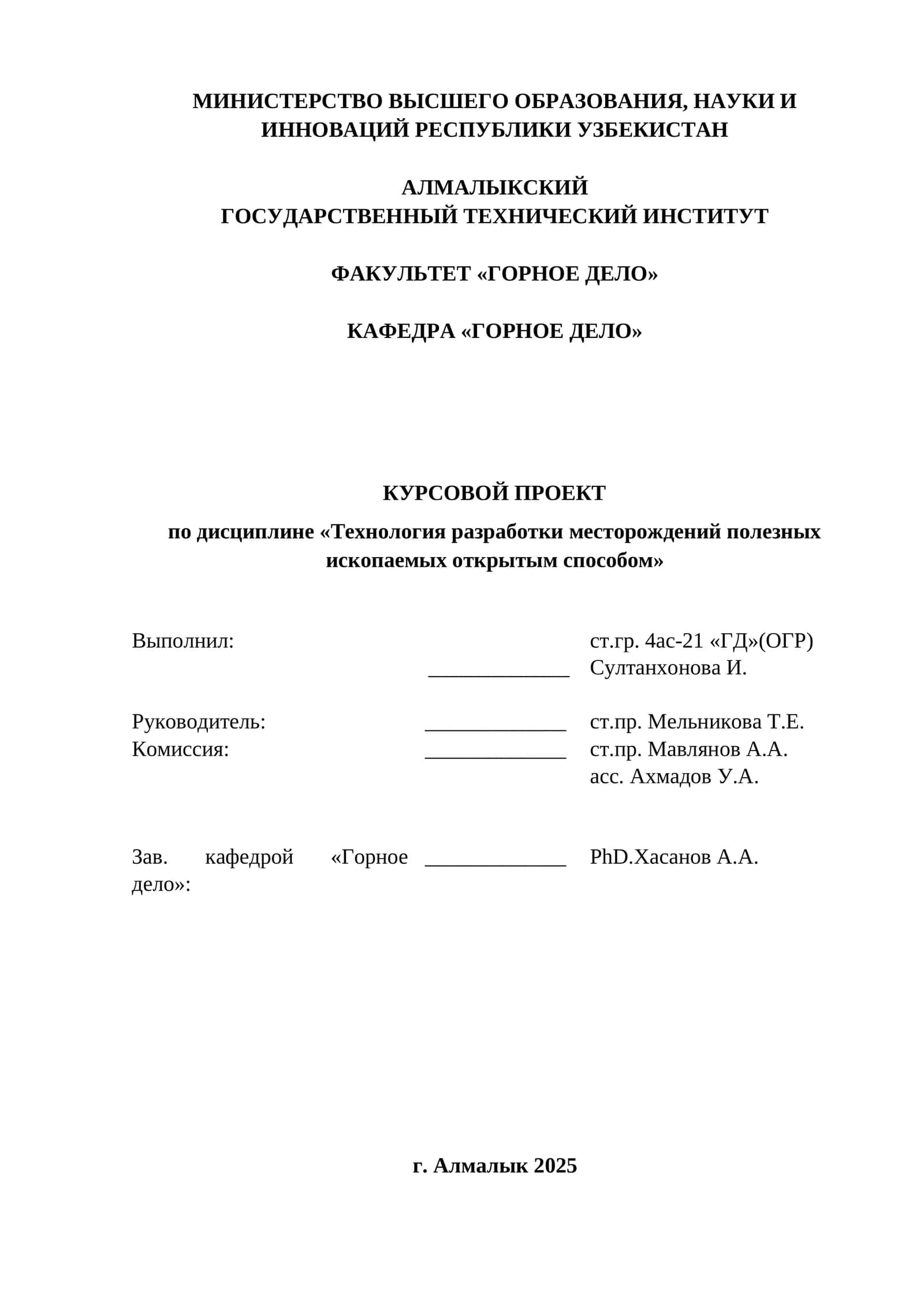 Курсовой проект по дисциплине Технология разработки месторождений полезных ископаемых открытым способом