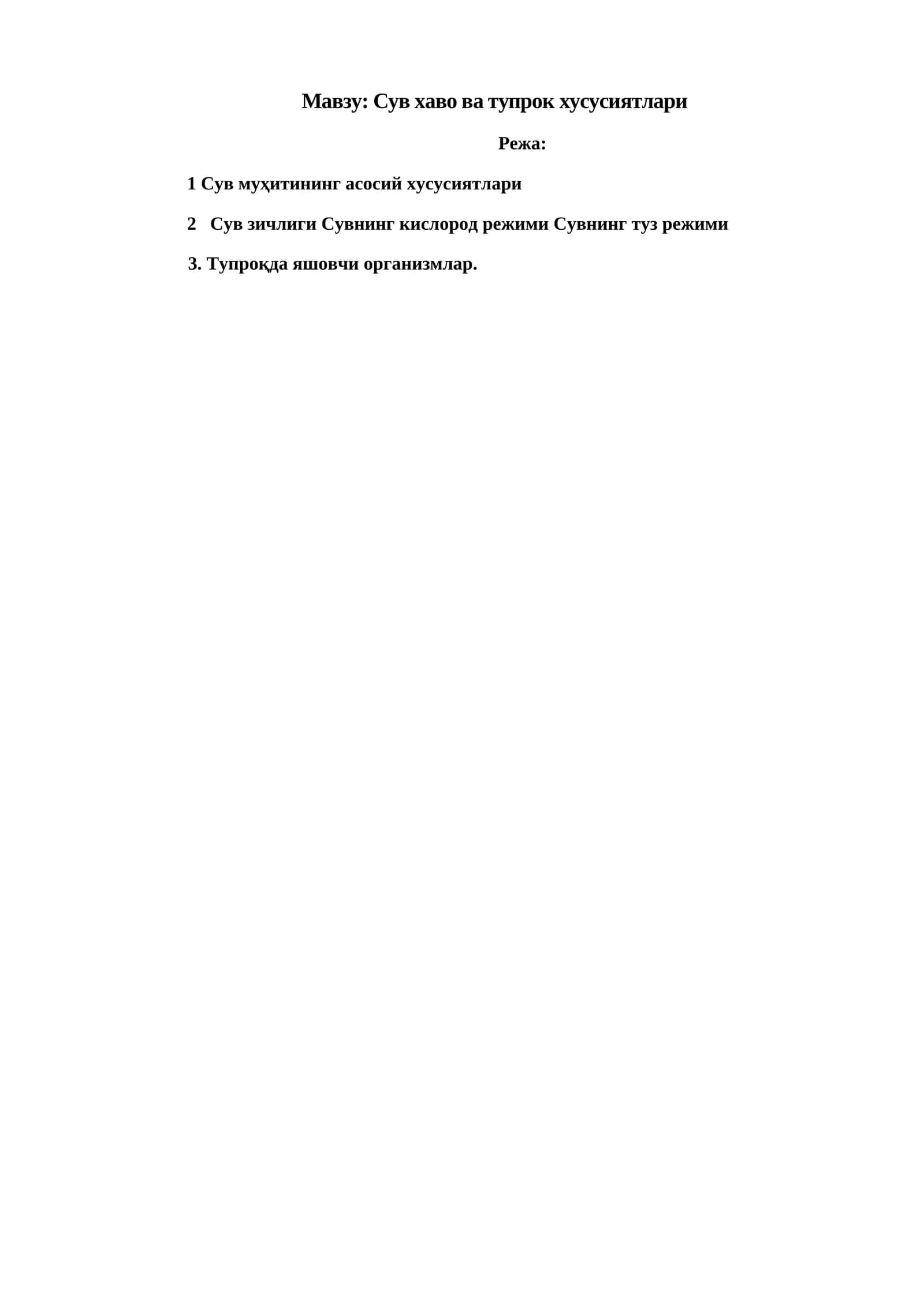 Сув хаво ва тупрок хусусиятлари