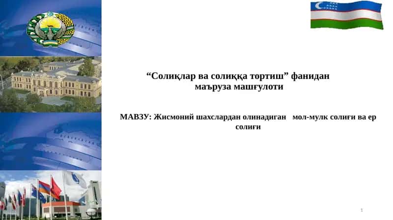 Солиқлар ва солиққа тортиш фаниданмаъруза машғулоти
