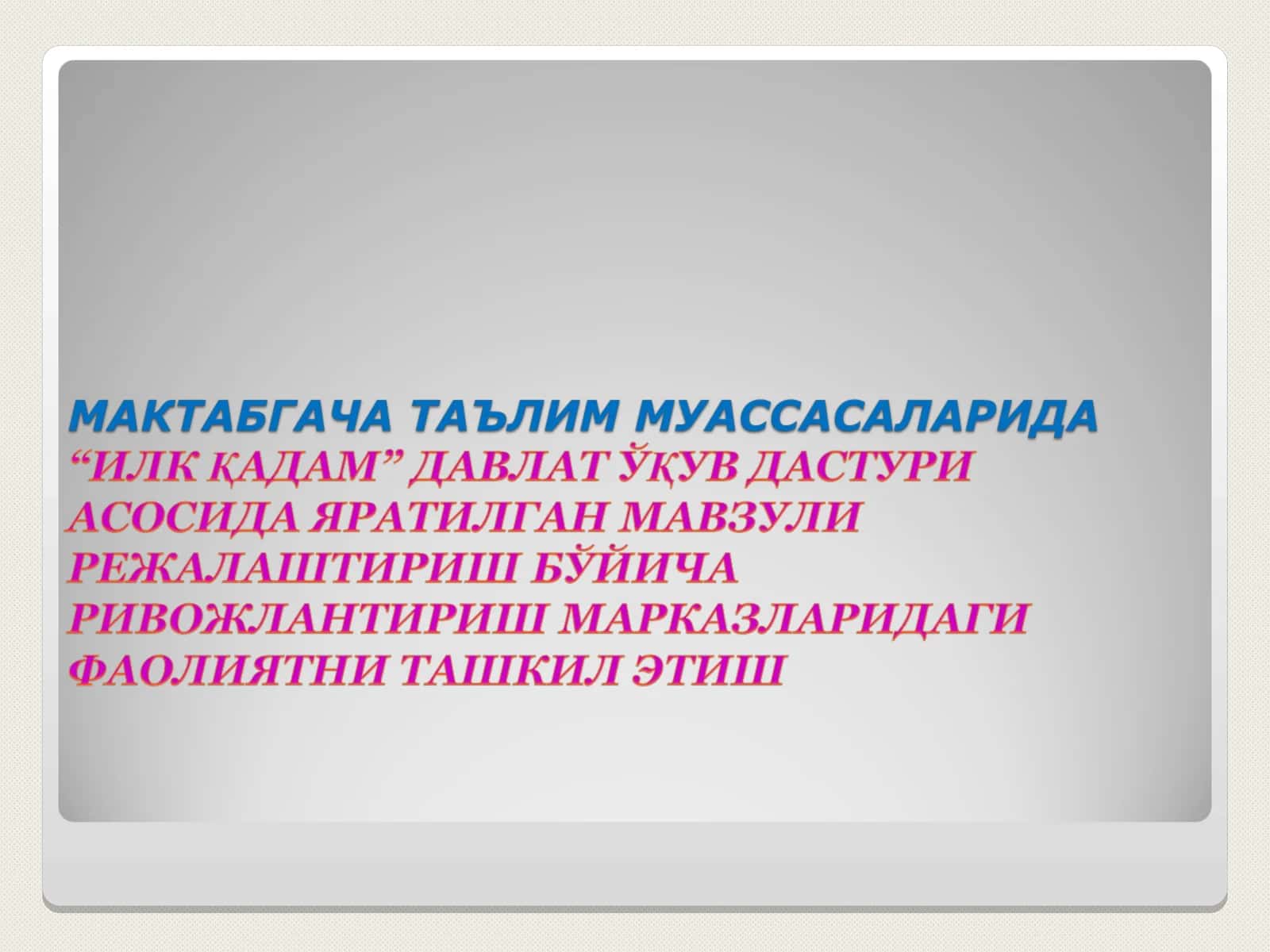 АКТ воситалари