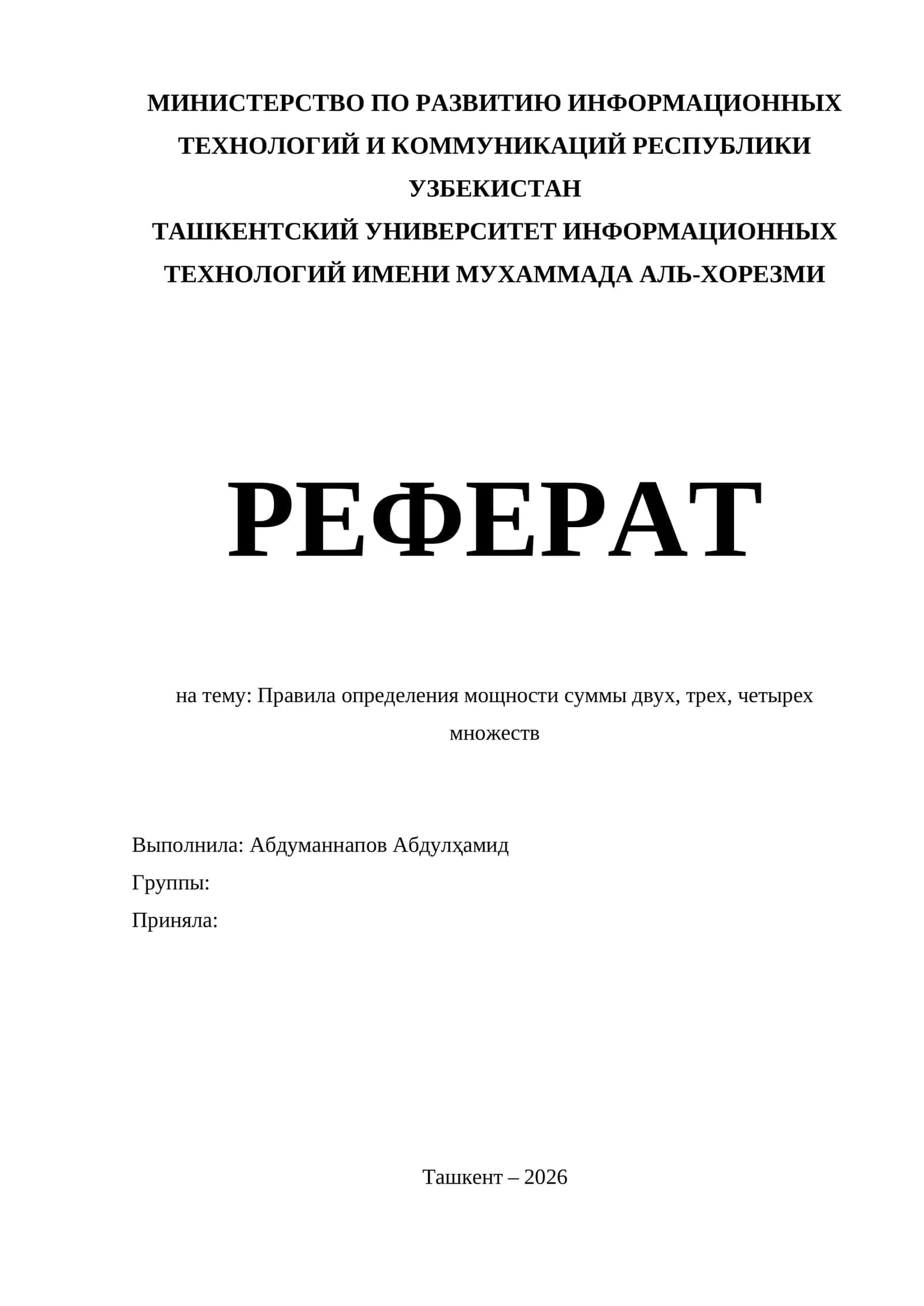 Правила определения мощности суммы двух, трех, четырех множеств