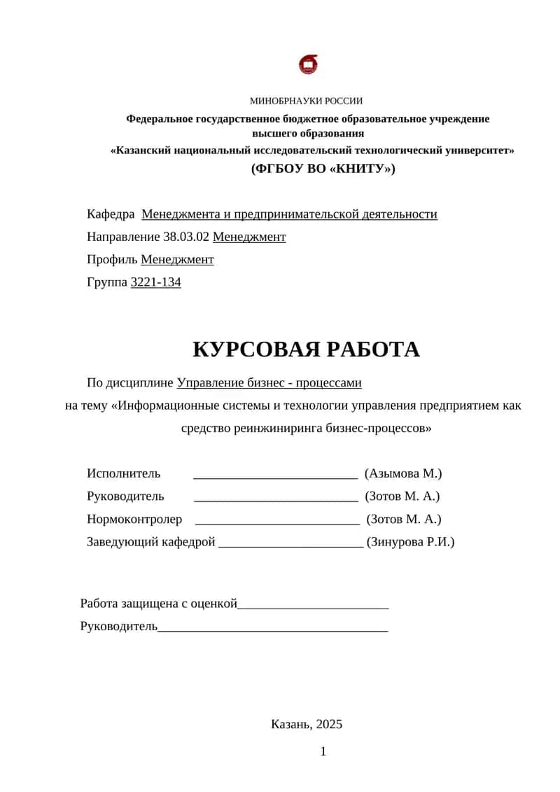 Информационные системы и технологии управления предприятием как средство реинжиниринга бизнес-процессов
